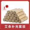 【艾条补充套装】艾融融纯艾绒艾条梧桐凤凰艾灸艾条艾柱无烟手持家用 商品缩略图0
