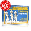 现货 进口日文 吉成曜画集ラクガキ編 手塚治虫キャラクター 手冢治虫角色 商品缩略图0