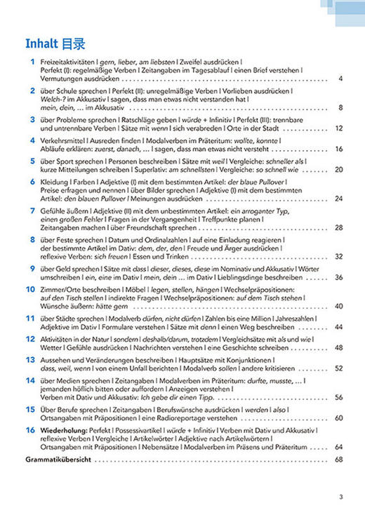 开心学德语(青少版)(A2)(强化训练) 商品图2