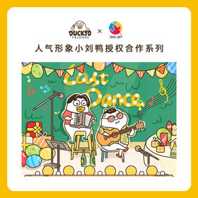 【折扣商品 不退不换】300片平面拼图 塑料拼图 H2636 人气形象小刘鸭-Last Dance