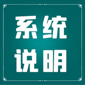 文语课堂秋季课程管理系统说明