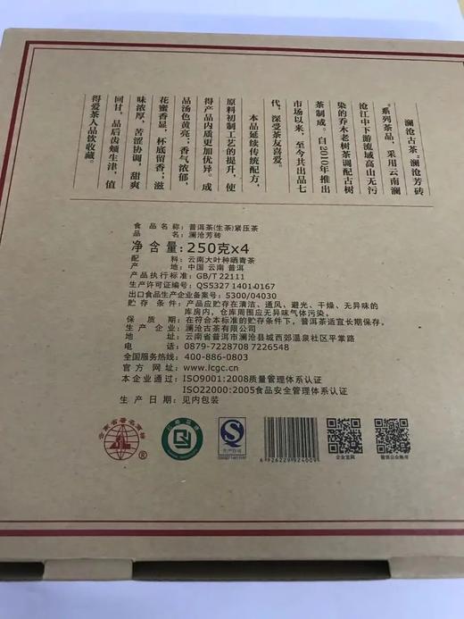 2017年澜沧芳砖生茶1000g+紫龙玉饼熟茶66g/瓶组合 商品图4