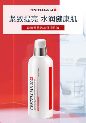 ZMGJ森特莲马达加保湿乳液 130ml