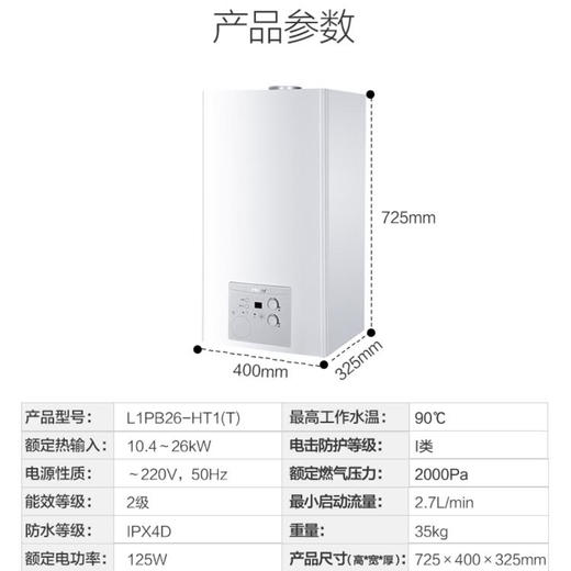 海尔（Haier）壁挂炉L1PB26-HT1(T) 商品图8