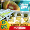 【精选果、超甜！】浦江红心猕猴桃礼盒 商品缩略图0
