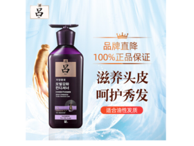 韩国进口吕 紫色 滋养韧发密集强韧护发乳(油性头皮)400ml