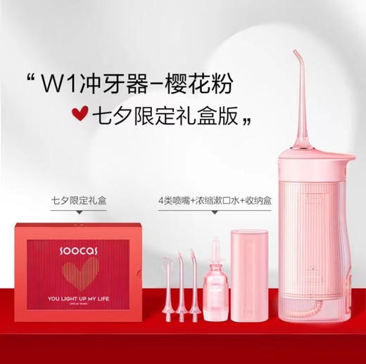 素士W1樱花香氛冲牙器洗牙神器家用便捷式牙齿冲洗口腔清洁水牙线 商品图1