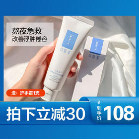 熬夜急救！！可复美 焕能紧致睡眠面膜