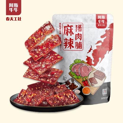 【会员福利】阿斯牛牛麻辣猪肉脯100g 商品图0
