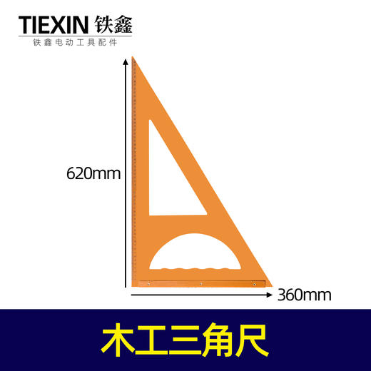 【货号02451】木工三角尺电木直角尺靠山尺拐尺木工专用高精度 商品图0