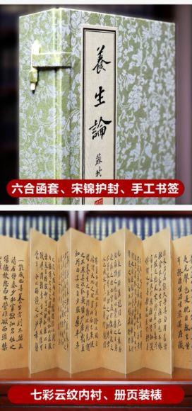 《苏东坡手书养生论》 商品图4