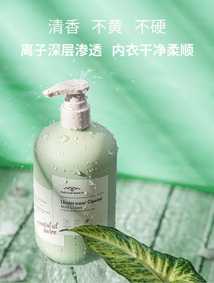 海肌兰茶树精油内衣清洗液