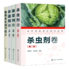 现代农药应用技术丛书（第二版（套装4本） 商品缩略图1
