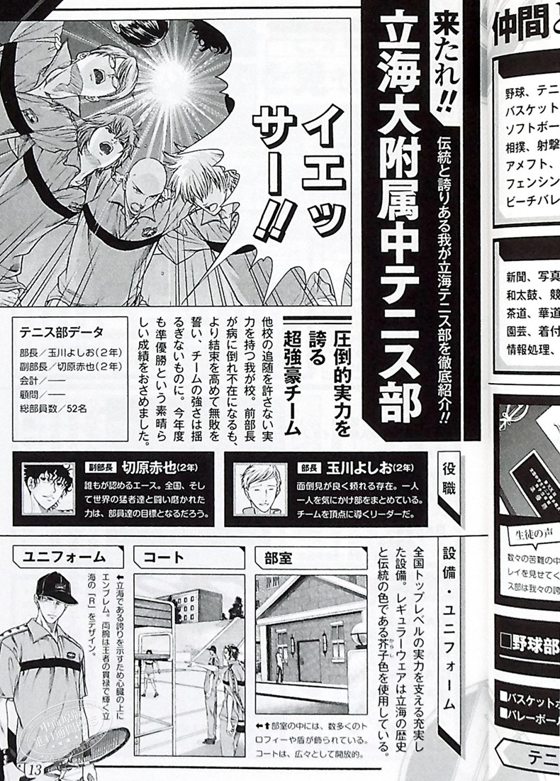 うのにもお得な情報満載 立海大附属中学校 今だけセール ジャージ テニスの王子様 コスプレ Balisage Routier Fr