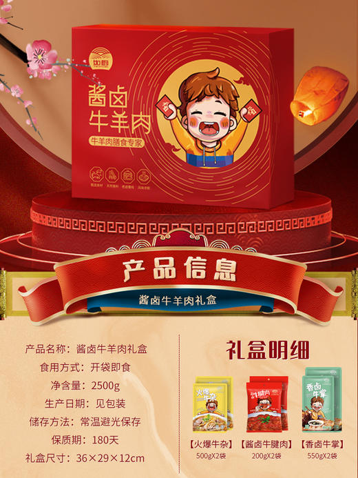 如康酱卤牛肉礼盒 商品图4