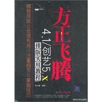 方正飞腾4.1 杜云贵. 清华大学出版社 9787302237679 商品图0