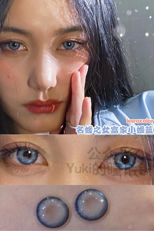 Leenscolor品牌-富家小姐蓝 商品图0