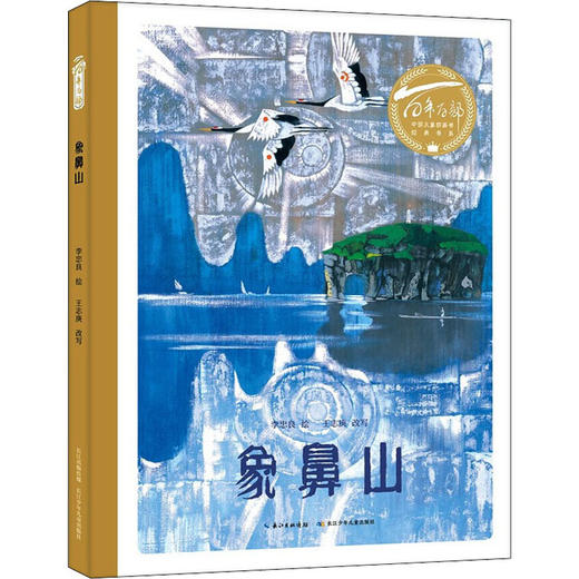 象鼻山 商品图0