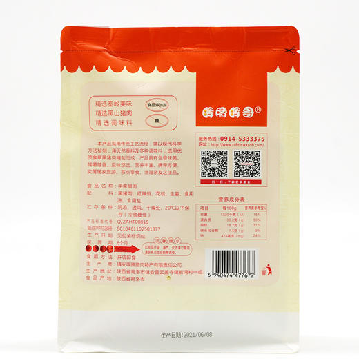 【宁商协作】 山阳县 手撕腊肉零食180g/袋 商品图3