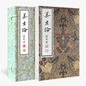 《苏东坡手书养生论》