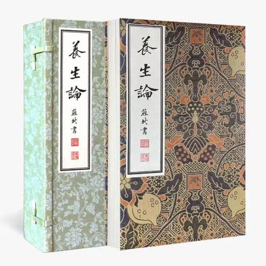 《苏东坡手书养生论》 商品图0