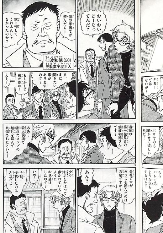 【中商原版】名侦探柯南90 日文原版 名探偵コナン 90 青山刚昌 小学館 商品图7