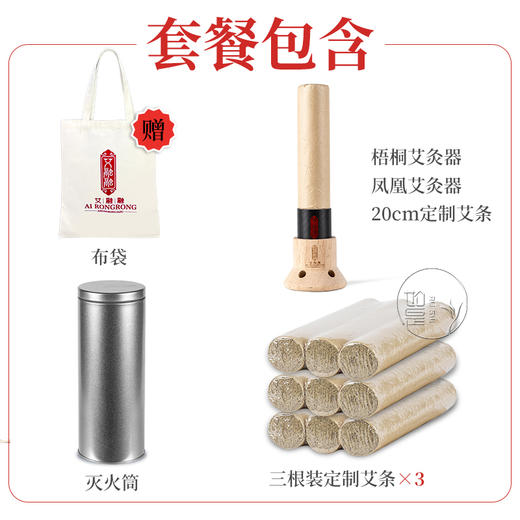 【经典梧桐艾条套装】艾融融纯艾绒艾条凤凰梧桐无烟艾灸大椎八髎小能手 商品图6
