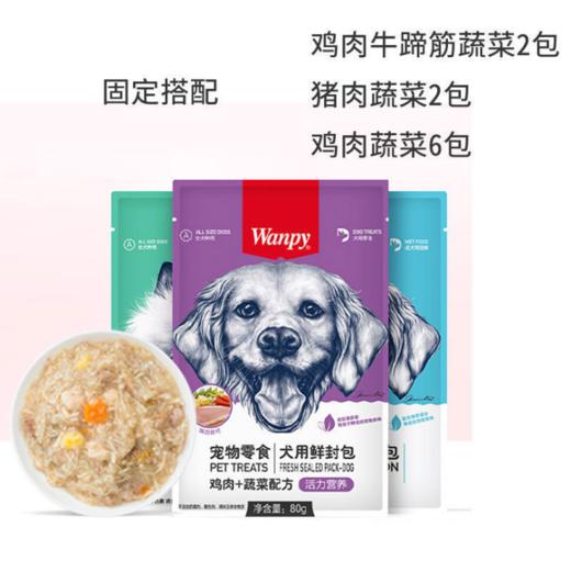 【顽皮（Wanpy） 狗用鲜封包】宠物狗狗湿粮罐头零食狗粮伴侣泰迪贵宾金毛 80g/袋 10袋/盒 商品图12