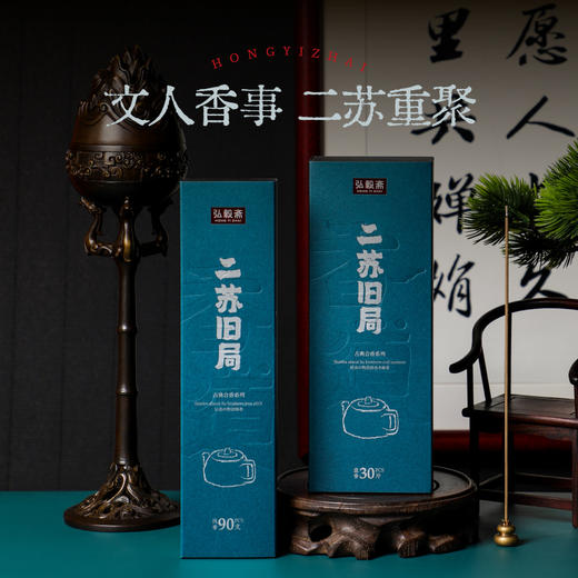 《二苏旧局》老宅书屋 儒雅风 商品图0