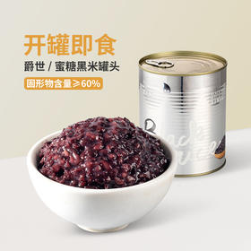 【经销商专区】【罐头】糖水黑米罐头865g/罐*12罐/箱   奶茶店 商用原料水果捞辅料冷饮水果茶配料