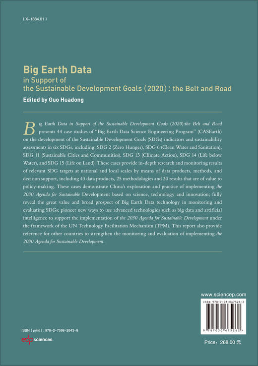 Big Earth Data in Support of the Sustainable Development Goals （2020）：the Belt and Road 商品图1