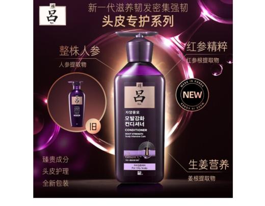 韩国进口吕 紫色 滋养韧发密集强韧护发乳(油性头皮)400ml 商品图1