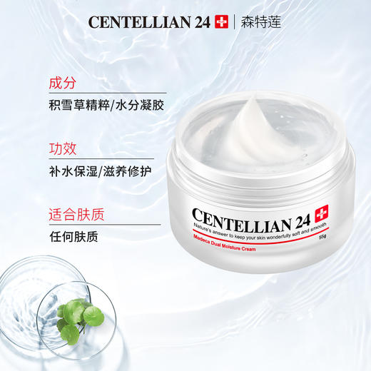 ZMGJ森特莲马达加保湿滋润双重面霜 55g 商品图1