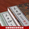 《苏东坡手书养生论》 商品缩略图3