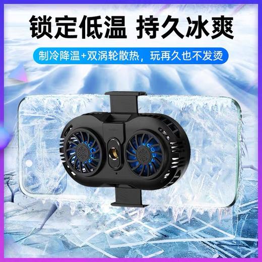 手机散热器半导体制冷双风扇游戏直播降温神器水冷散热器 商品图0
