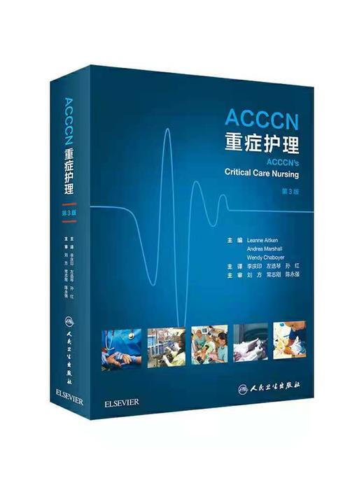 ACCCN重症护理（第三版） 商品图0