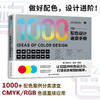 本配色版式logo设计速查手册日本设计进化论三大构成平面设计教程书配色手册设计原理商品包装设计配色原理平面艺术设计教材 商品缩略图2