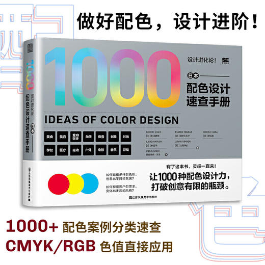 本配色版式logo设计速查手册日本设计进化论三大构成平面设计教程书配色手册设计原理商品包装设计配色原理平面艺术设计教材 商品图2