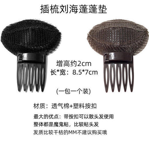 头顶增高隐形发垫 刘海整理蓬松垫发器 碎发神器 商品图1