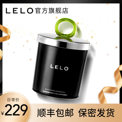 【品牌直发】LELO 低温按摩蜡烛 商品图0