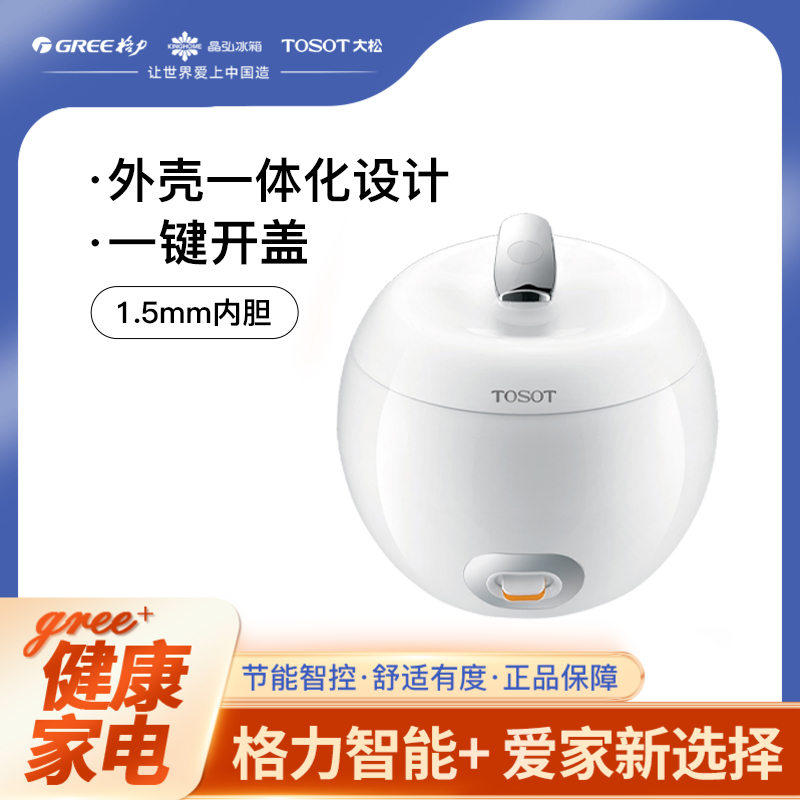 格力 电饭煲 迷你煲  GDF-2003