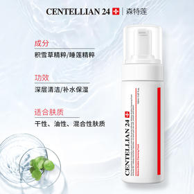 ZMGJ森特莲马达加洁面泡沫 150ml