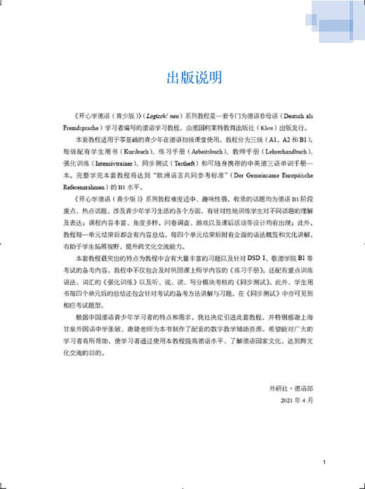 【外研社】开心学德语(青少版)(B1)(强化训练) 商品图2