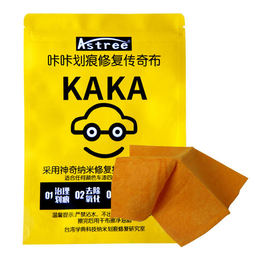 【划痕修复爆品组合买一赠三 】KAKA防水划痕修复布 送划痕蜡一只+毛巾一条+海绵一个 商品图1