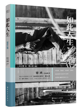 如此人生