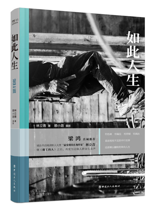 如此人生 商品图0