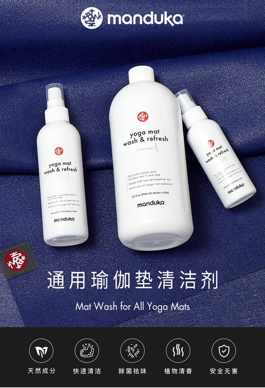 Manduka 通用 瑜伽垫清洗剂 天然橡胶保养清洁剂清洁喷雾清洗神器118ML 商品图0