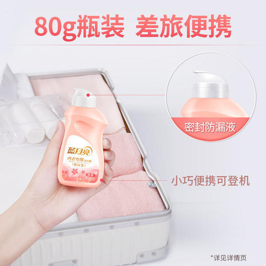 【蓝月亮】内衣专用洗衣液500g 商品图4