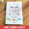 【正版包邮】非暴力沟通的父母话术 家教经典 沟通技巧 商品缩略图1