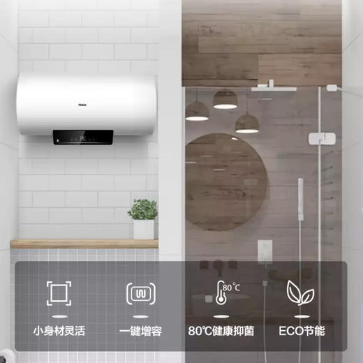 海尔（Haier）热水器 EC5001-Q6S新 商品图1